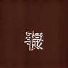 Seonmul Nara Company Logo